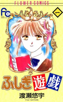 Fushigi Yuugi Cover Image